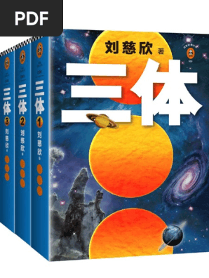 【hika】三体 三体Ⅱ(上・下) 三体Ⅲ(上・下) / 劉 慈欣 三体III 死神永生 上: 3 : 劉 慈欣: Amazon.sg: Books