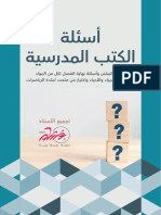 أسئلة الكتب المدرسية أ غشام 2021