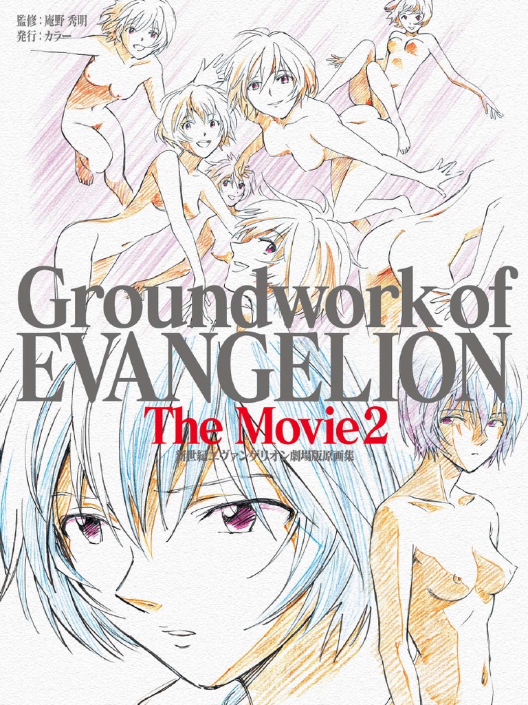 新世紀エヴァンゲリオン原画集 Groundwork of Evangelion the