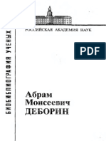 A_M_Deborin_-_Biobibliografia_RAN_S_N_Korsakov