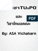 235 - รีวิววิชาTUและPO และวิชาโทนอกคณะ