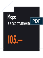 Морс 80x50mm