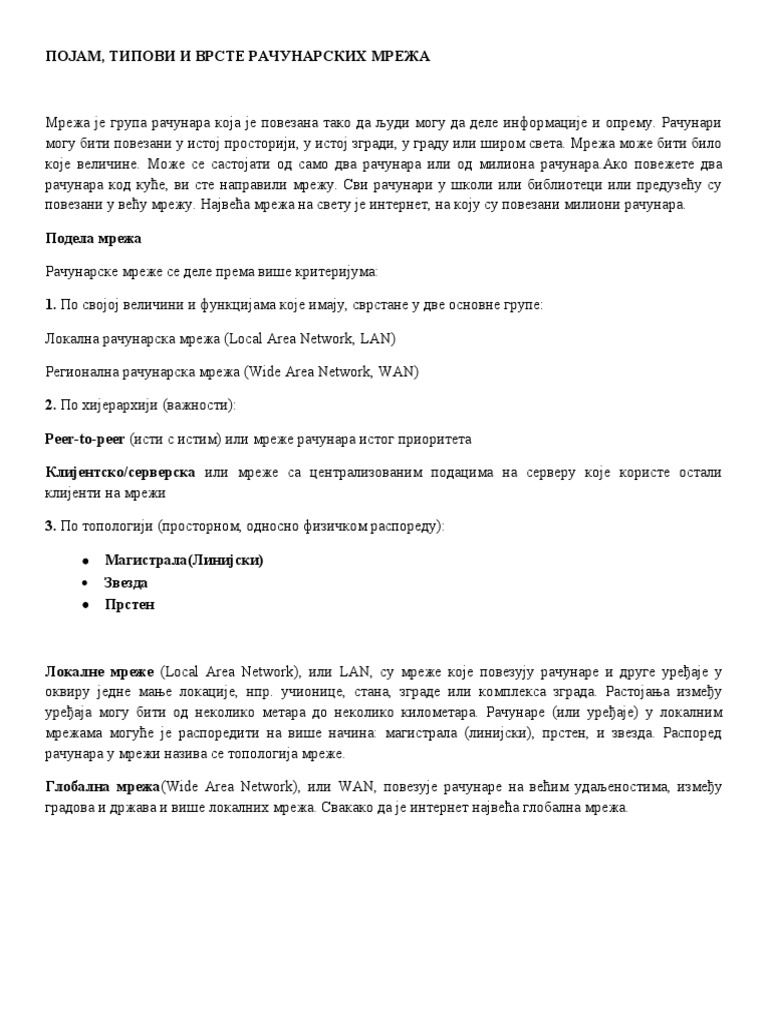 ПОЈАМ, ТИПОВИ И ВРСТЕ РАЧУНАРСКИХ МРЕЖА | PDF