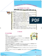γραμματική ουσιαστικά (θηλυκά) PDF