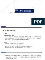 제5편 제2장 출입국관리법 (2019)