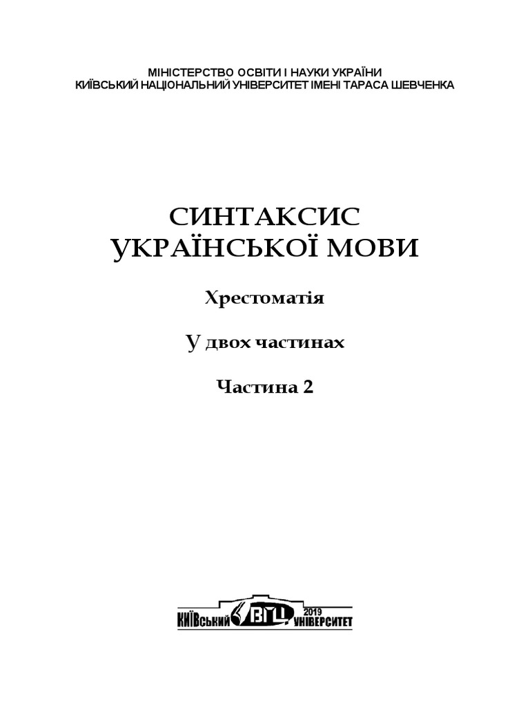 Moisiienko A Chumak V Shevel S Upor Sintaksis Ukrayinskoyi M | PDF