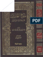 Noor-Book.com منهاج العابدين إلى جنة رب العالمين