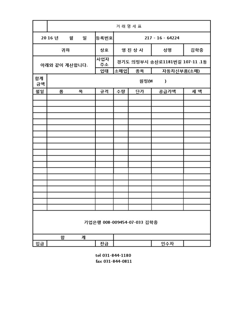 거래명세표 | PDF