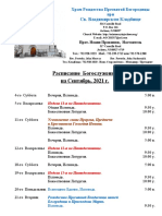 9. Расписание Богослужений - Сентябрь, 2021 г.