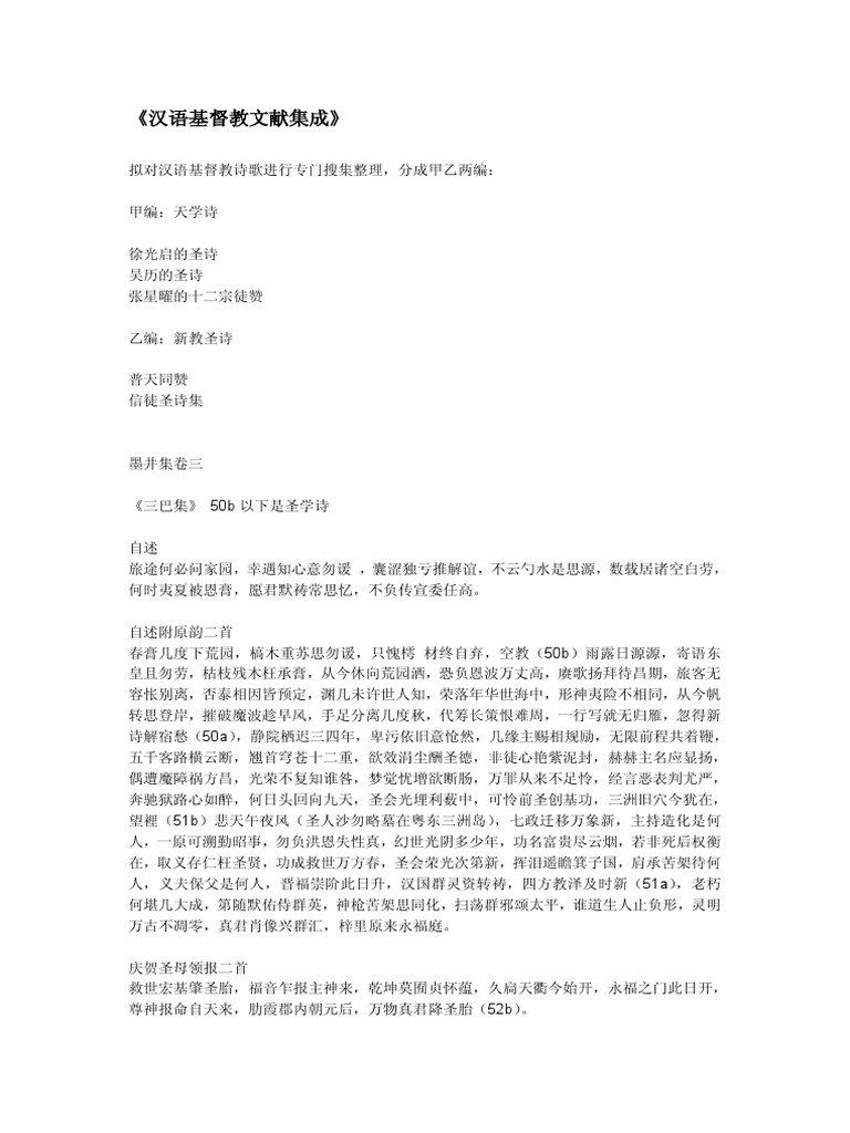 汉语基督教诗歌选集 Pdf