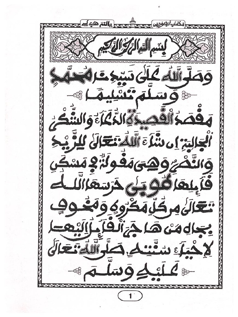 matlaboul-fawzeyni-pdf