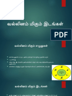 வல்லினம் மிகும் இடங்கள்