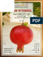 Yaacov Maoz, New Year Table בהתחדש שנה דיגיטלי יעקב מעוז