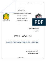 مجمع مصنع ألبان PDF