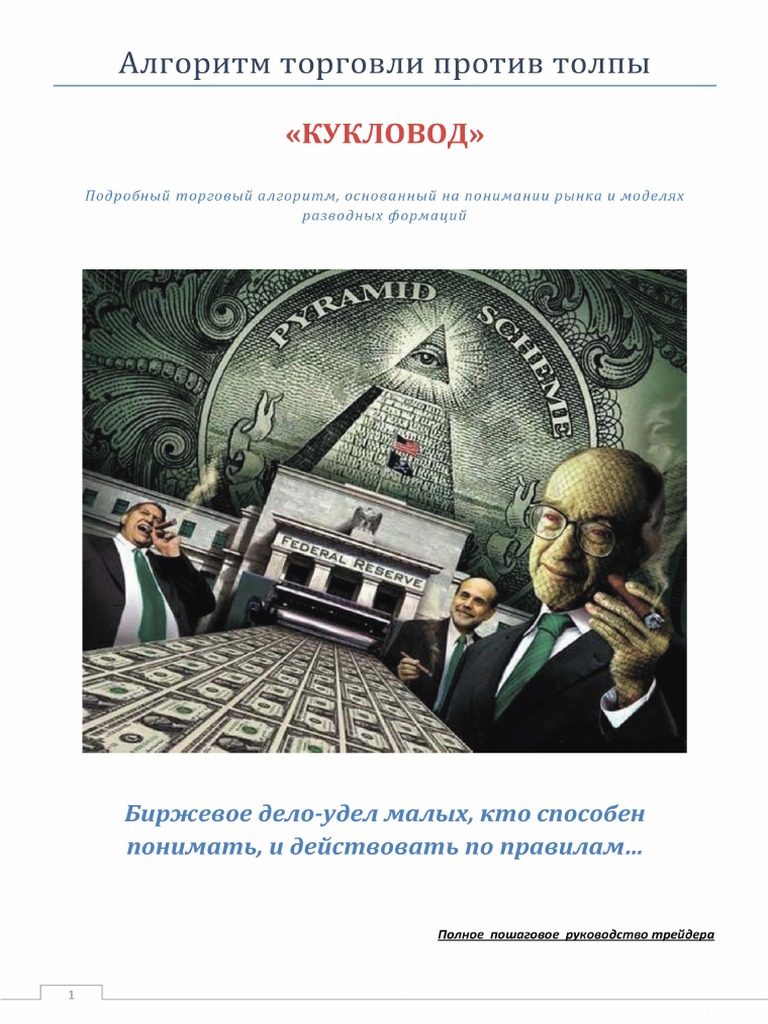 Кукловод | PDF