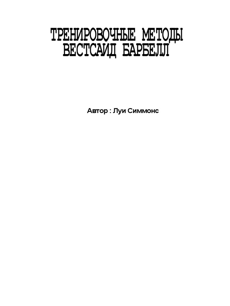 Бодибилдерская трансформация Эда Кука: история успеха