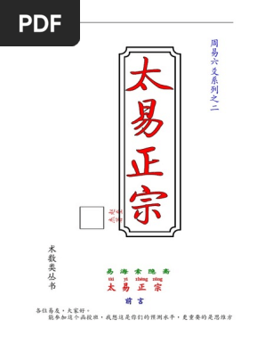 太易正宗 六爻 Pdf