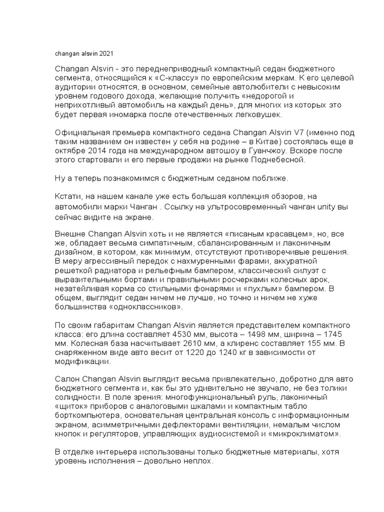 Changan Alsvin 2021 | PDF