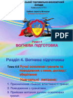 Ручні осколкові гранати. ПРЗ. 11-3