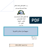 طرق الطعن العادية و الغير العادية