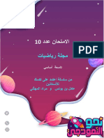 1624621249 تقييم-عدد10 رياضيات نحو-النموذجي