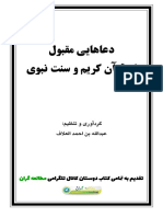 دعا هایی مقبول از قرآن کریم و سنت نبوی