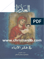 Christianlib.com] -كتاب العذراء في فكر الاباء – القمص بنيامين مرجان باسيلي