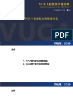 分论坛6-美达菲钱少东-2020RAISE大会演讲稿