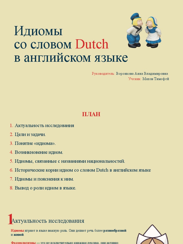 Курсовая работа по теме Идиома как единица языка