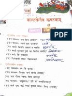 Sanskrit textbook ch 5 class 8th