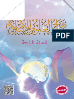 Buku Teks Manahij Al-Islamiyah - Tingkatan - 4