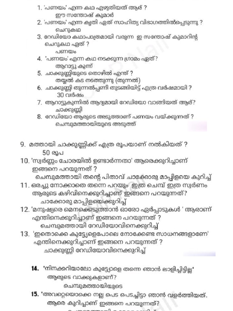 Malayalam Panayam MCQ | PDF