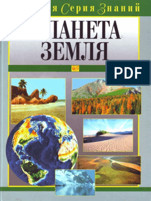 Реферат: Ритмические явления в природе Земли