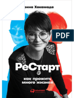 рестарт