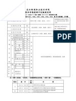 列车牵引计算1