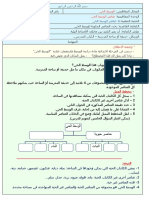 D2AM - دروس العلوم الطبيعية للأستاذ عوشت عمر