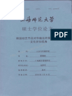 韩国综艺节目对华输出的策略研究 文化折扣视角