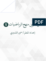 ملخص رياضيات 5