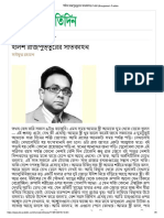 ইলিশ রাজপুত্তুরের সাতকাহন_174351_Bangladesh Pratidin