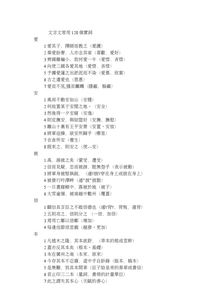 文言文常用1個實詞