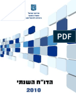  דו"ח היחידה לניהול החוב הממשלתי לסיכום שנת 2010