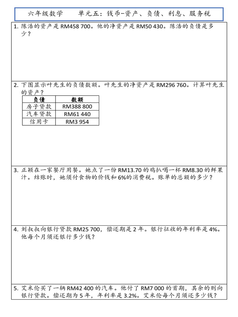 钱币练习3 Pdf