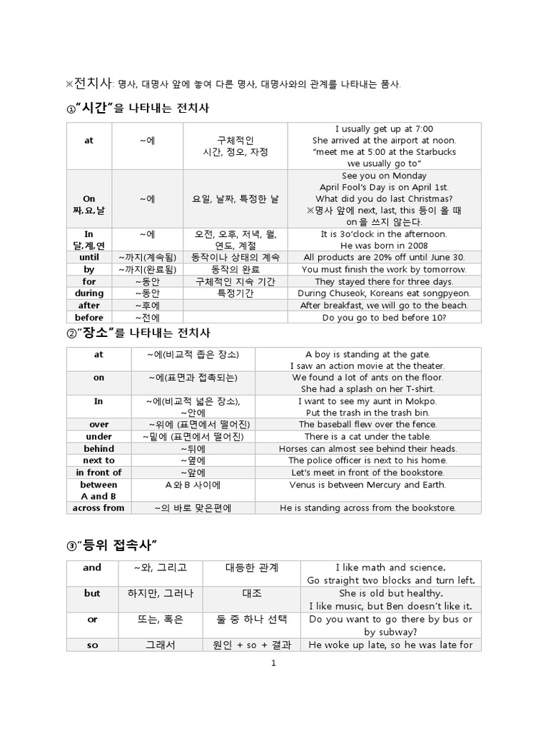 전치사 | PDF