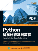 Python科学计算基础教程 by Hemant Kumar Mehta 译者 陶俊杰 陈小莉