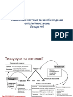 Онтологічні системи та засоби подання онтологічних знань2