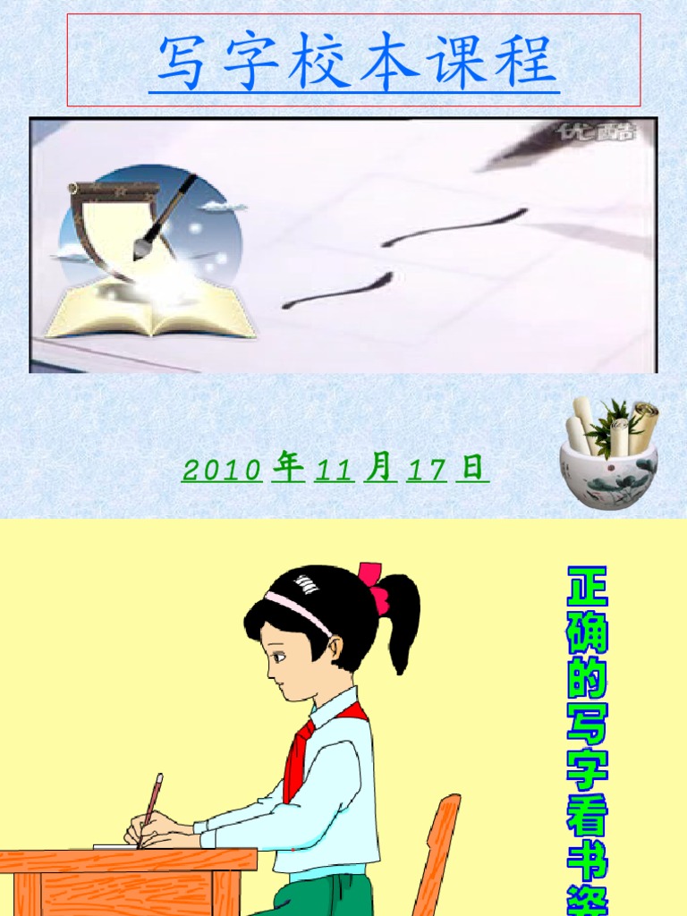 《捺字》的写法 | PDF