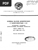 ОСТ5.4097-85 Валы Судовых Валопровод Общие Технические Условия | PDF