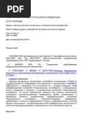 Методические Указания Расчета Тепловой Сети | PDF