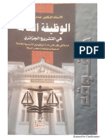 الوظيفة العامة في التشريع الجزائري عمار بوضياف