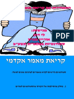 - מאמרים - מצגת סטודנטים